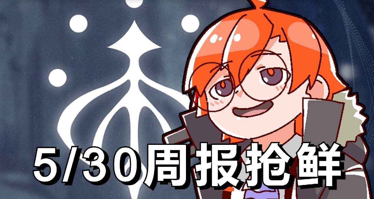 《命運2》5/30週報搶鮮: 賽季神器公佈, 終焉之形預載事項
