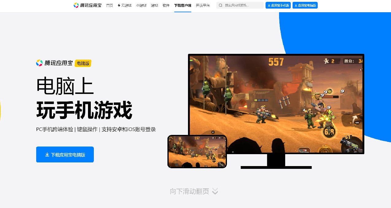 应用宝重大更新，Windows 可直接运行手机APP
