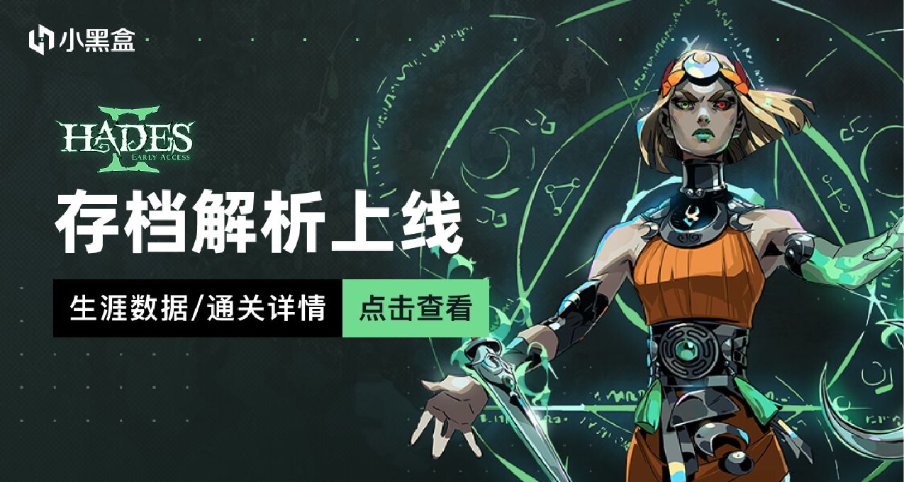 《哈迪斯2》存档解析相关功能介绍
