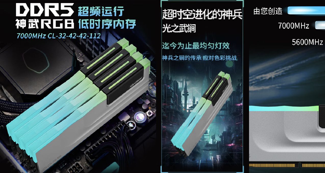 遊戲玩家喜大普奔，高端內存DDR5 7000價格，光威給打下來了！