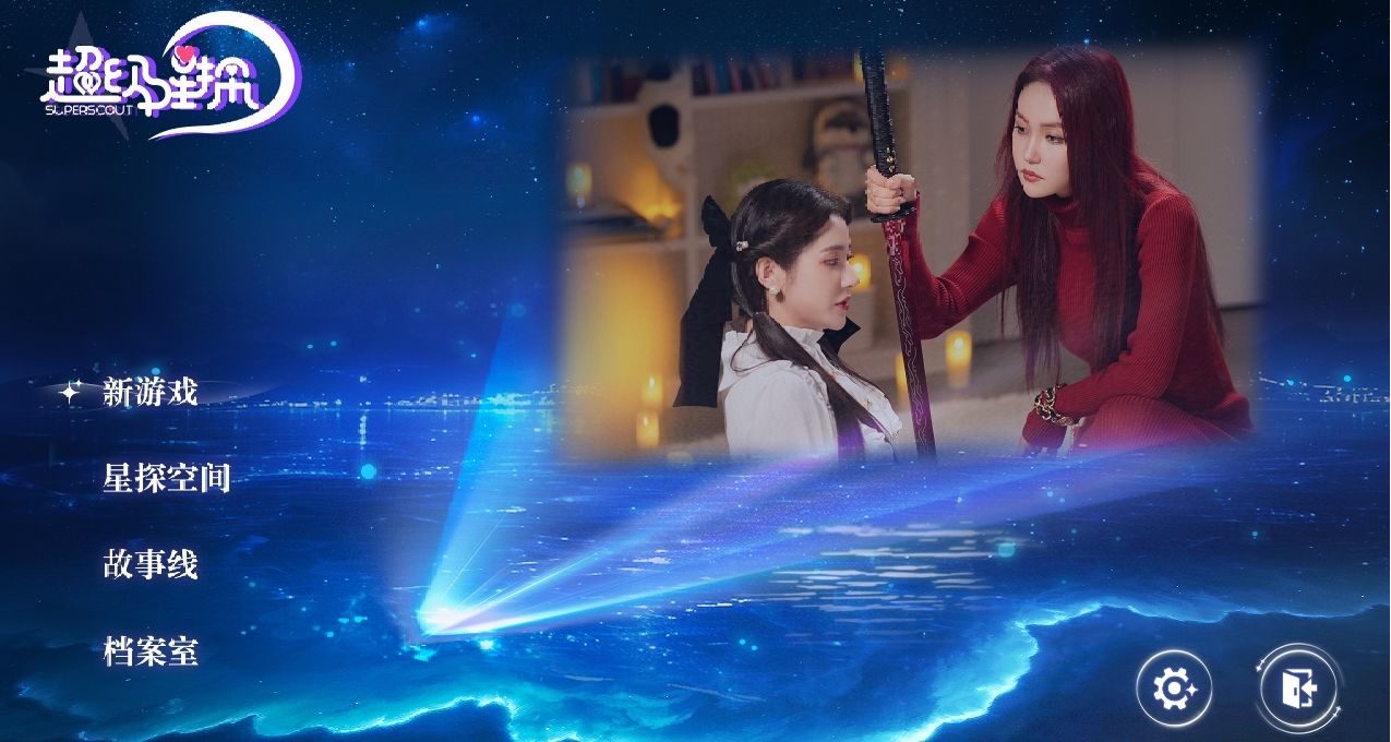 《超级星探》Demo已上线，欢迎大家抢先体验