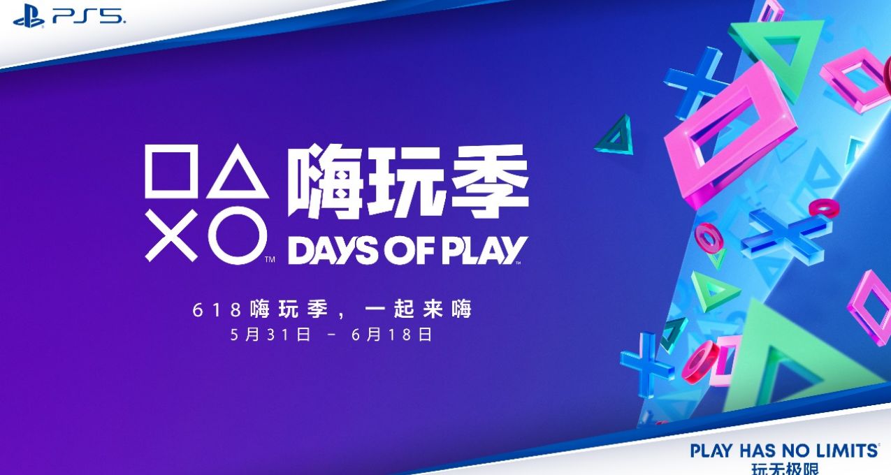 PS5嗨玩季开启！参与讨论赢取《地平线 零之曙光》CDK及手柄