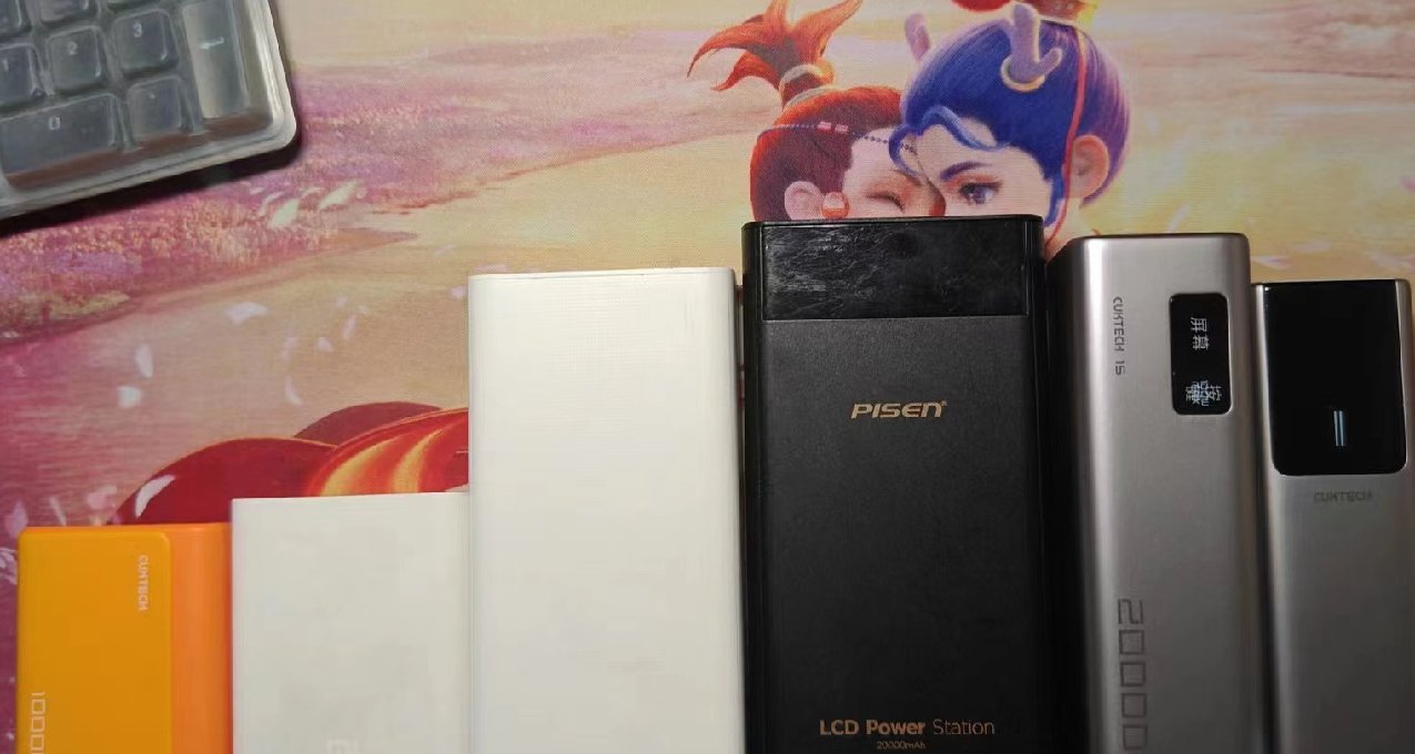 618充电宝推荐之一（百元以内个人向）