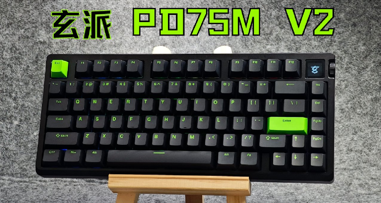 369起的三模鋁坨坨！還帶有全綵屏幕+音量旋鈕！----玄派PD75M V2