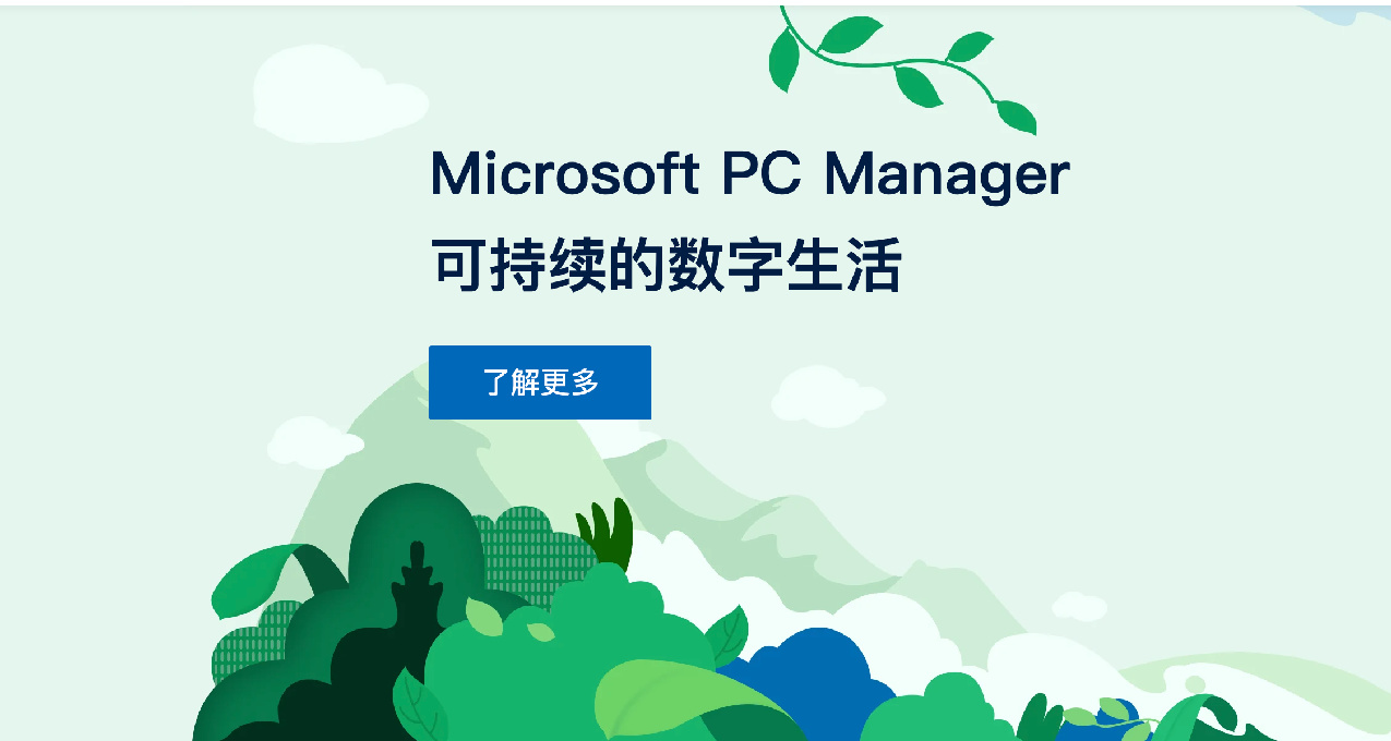 微软将对所有区域为中国的 windows 系统推送 windows 管家