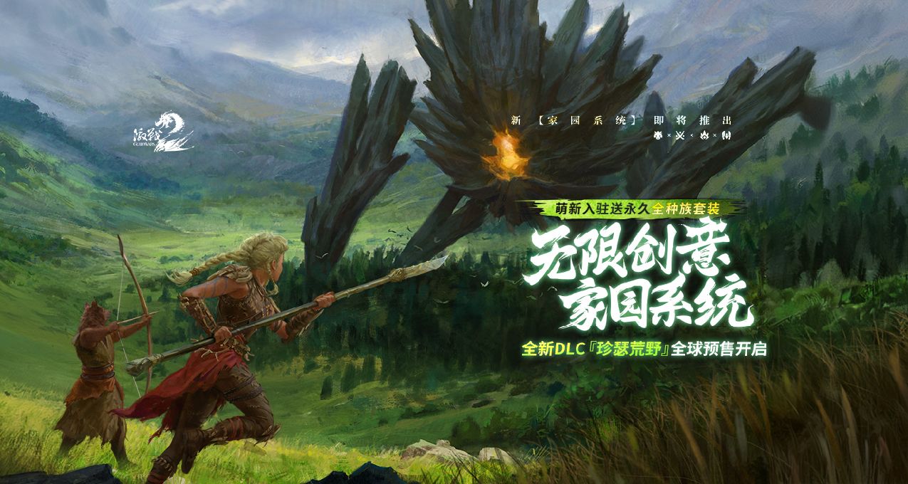 《激战2》全新DLC【珍瑟荒野】预售正式开启！福利活动全面登场！