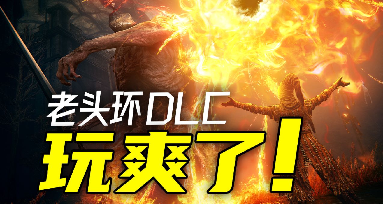 原力打铁次元老头环DLC玩爽了!“黄金树幽影”提前试玩报告