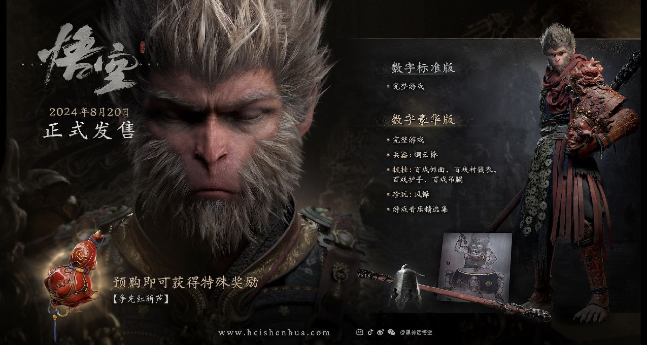 准备踏上取经路！晒《黑神话：悟空》预购截图赢小黑盒余额奖励