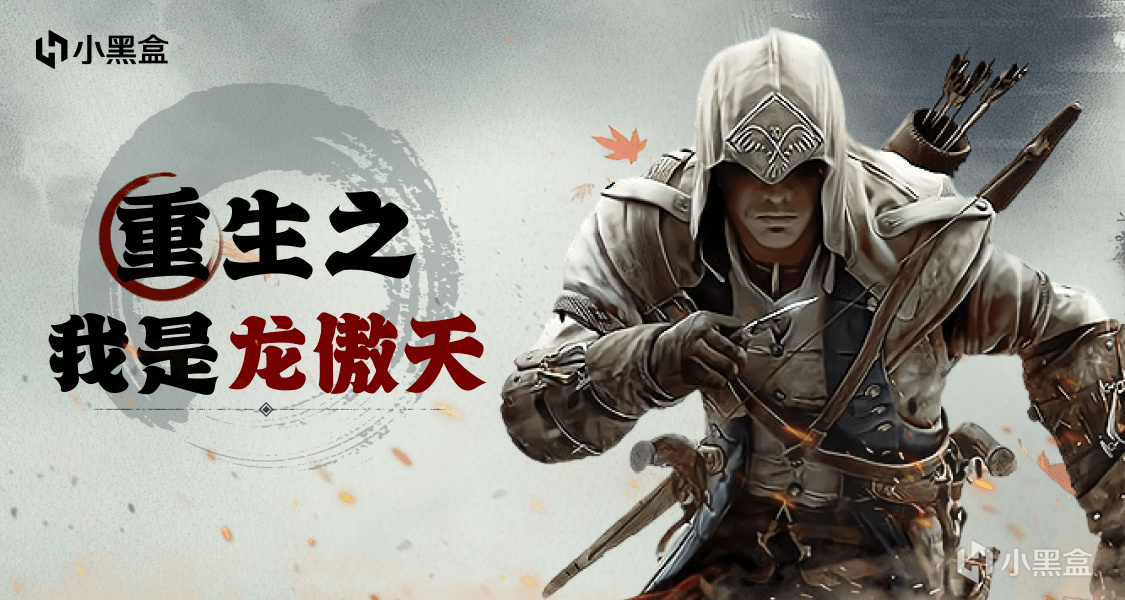 重生我就要當龍傲天！分享龍傲天設定的遊戲，贏取創作獎勵！