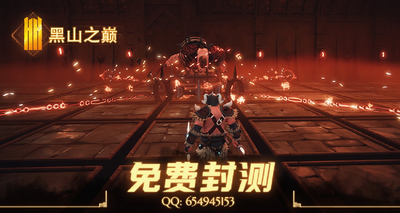 【封測玩家招募】《黑山之巔》截圖欣賞：集萬相武道之力！