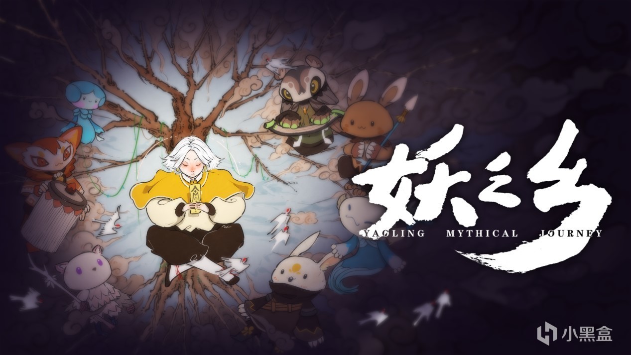 國產妖精收集RPG《妖之鄉》Demo現已上線Steam新品節
