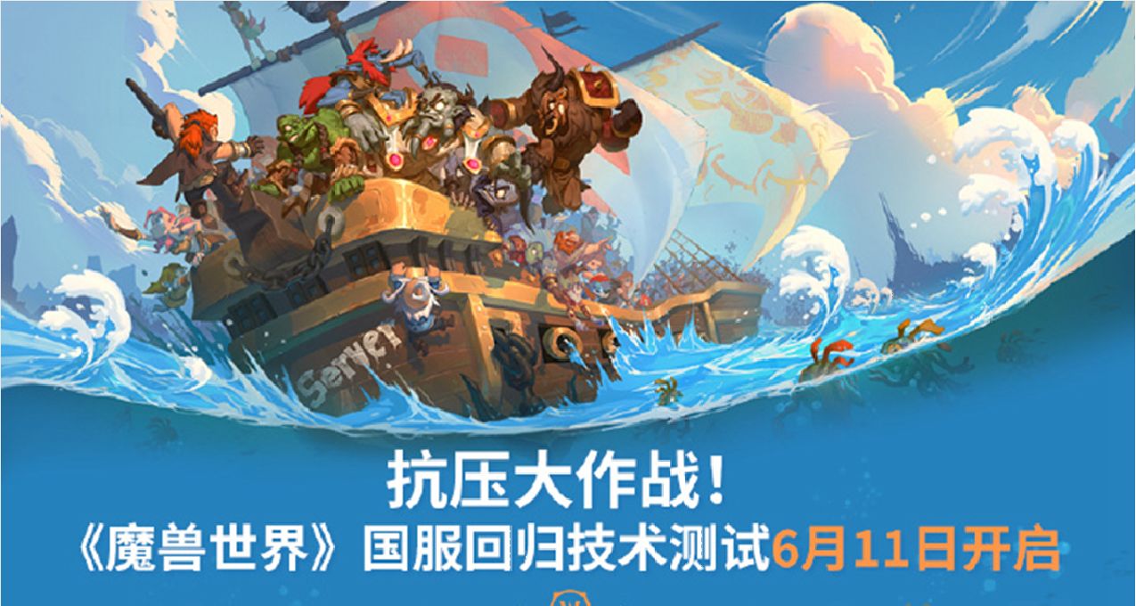 魔獸重歸之日，電腦新裝之時