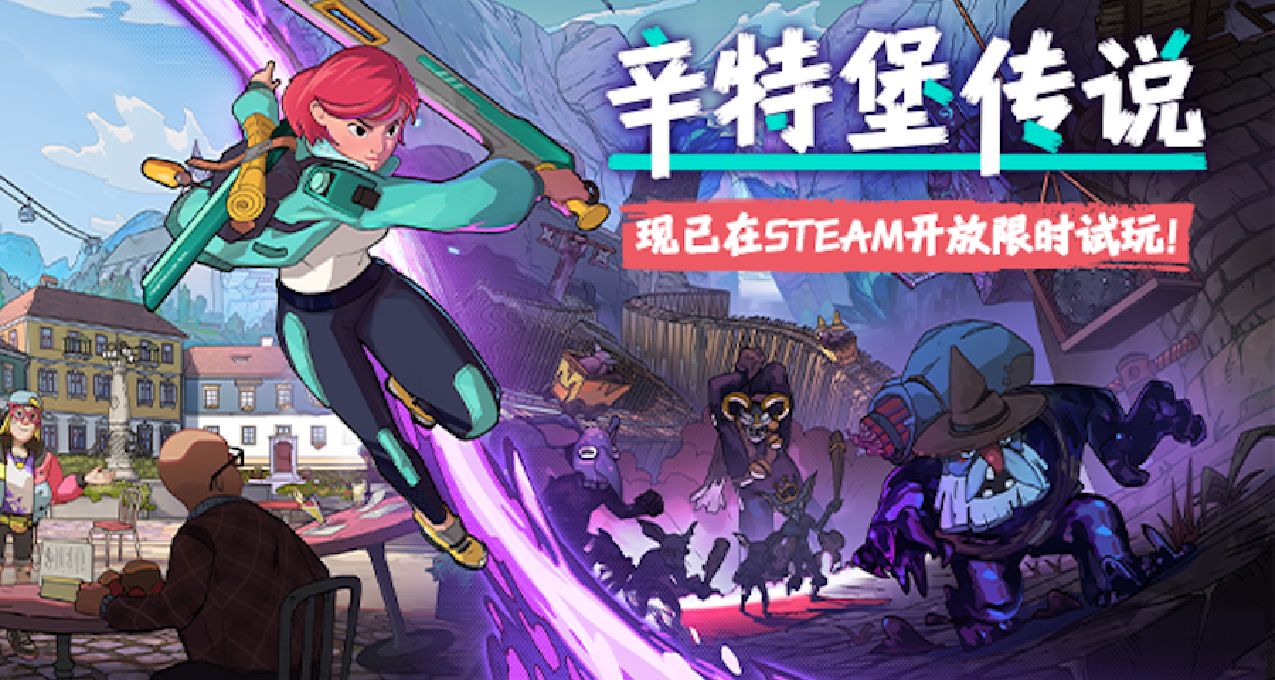 絕美畫風動作冒險！添加《辛特堡傳說》至願望單贏Xbox S遊戲機！