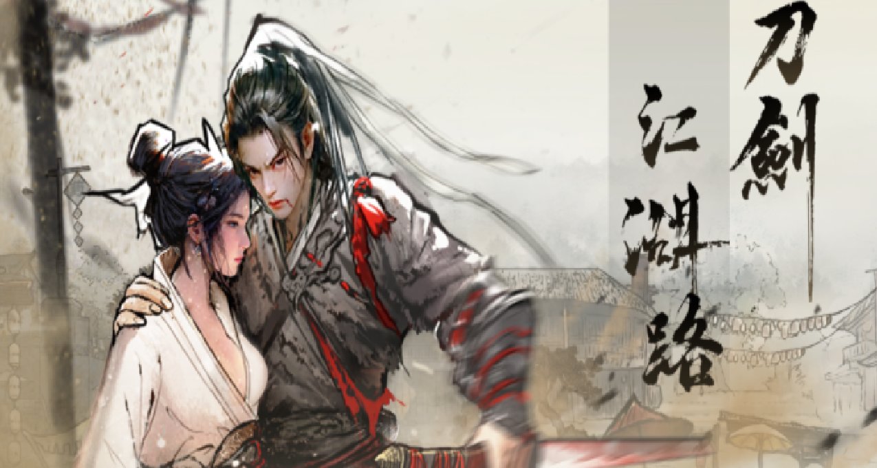 足以媲美鬼谷八荒的《刀劍江湖路》，演繹出了一段完美的“武俠”