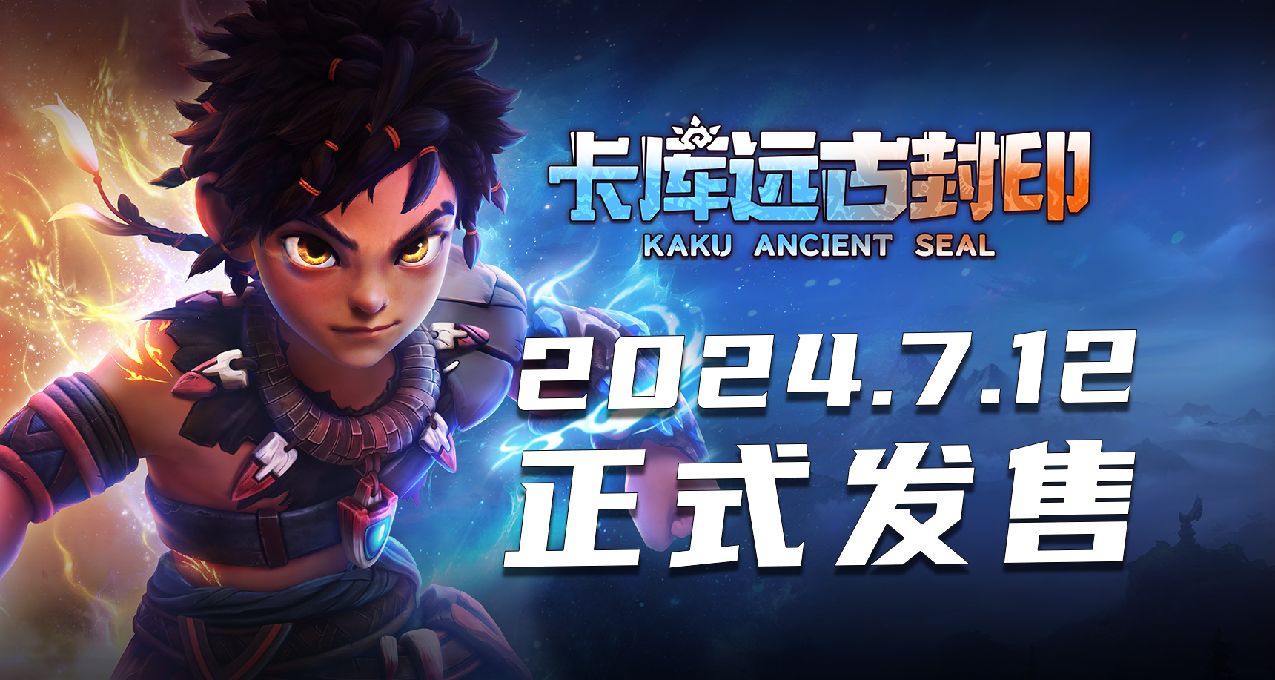 終於！定檔7月12日《卡庫遠古封印》正式版發售！