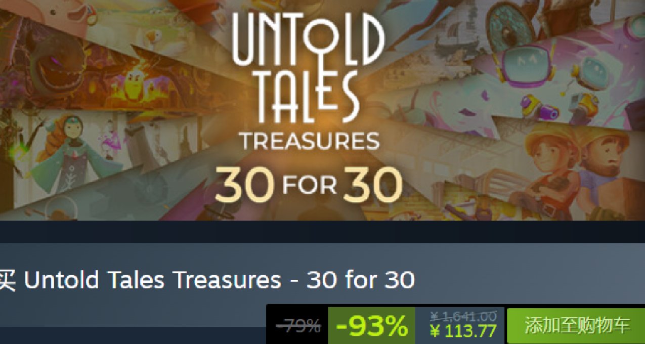 《神力科莎》1折骨折7.6元；Steam超值捆绑包限时上架