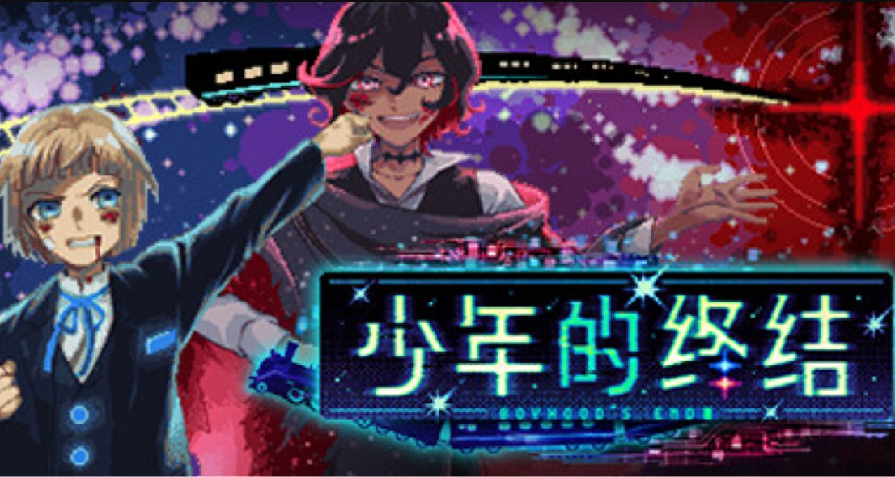 銀河鐵道列車之上，且看黑客少年如何終結世界
