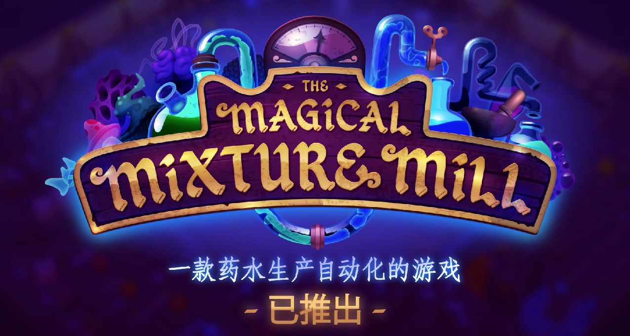 Steam疯狂周三游戏推荐：自动化流水线生产出来的药剂