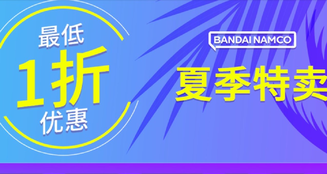【万代夏季特卖】铁拳7、传说系列、偶像大师、黑相集等新平史低