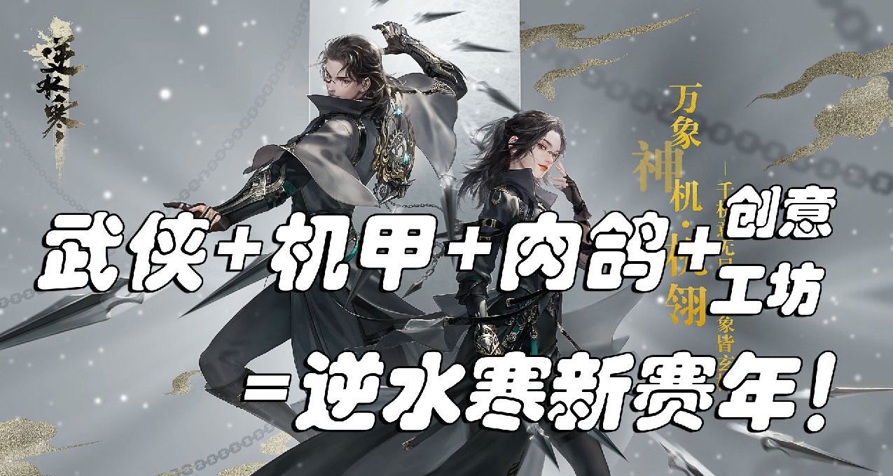 Hades、高科技、創意工坊也進【逆水寒】了？你比帕魯還能縫！
