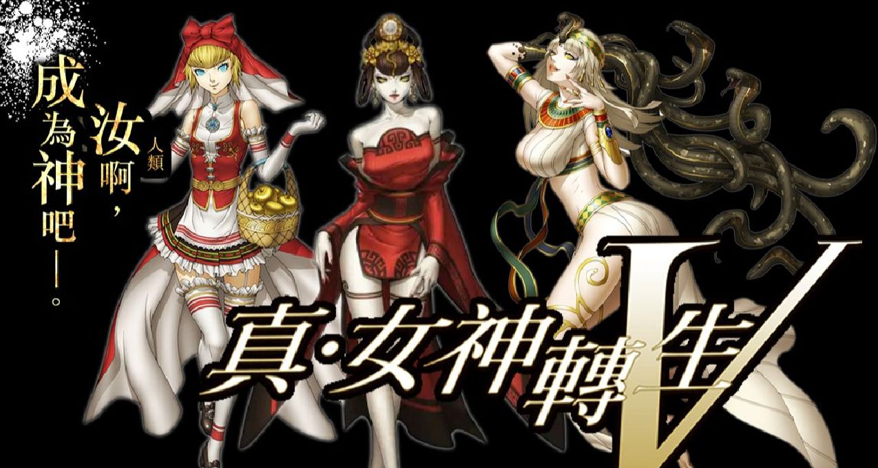 一週目65小時，詳解《真·女神轉生Ⅴ》魅力所在