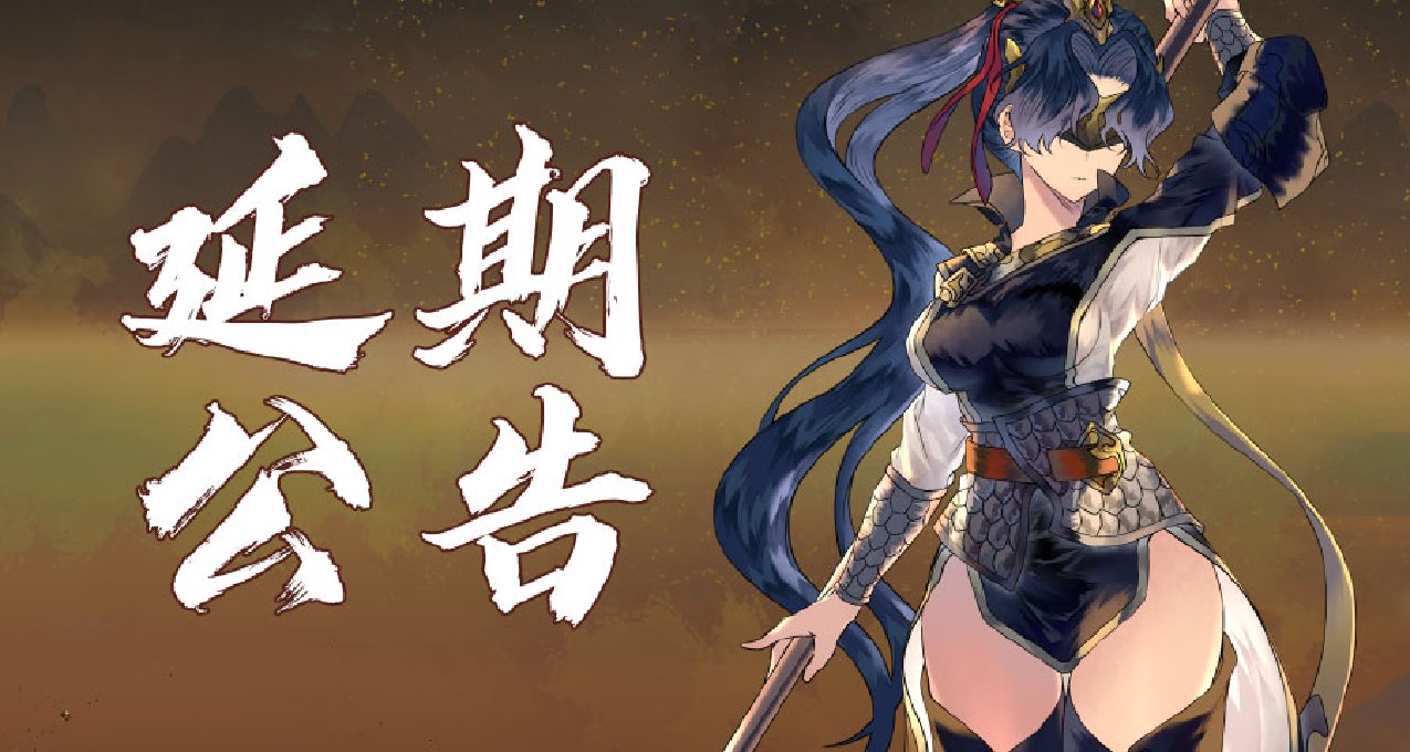 没有人会记得按时发布的游戏，所以我们延期了