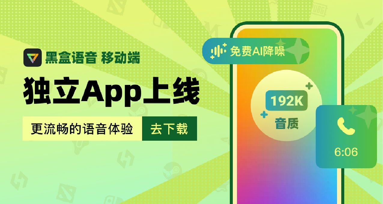 黑盒語音獨立App上線：更流暢的語音體驗