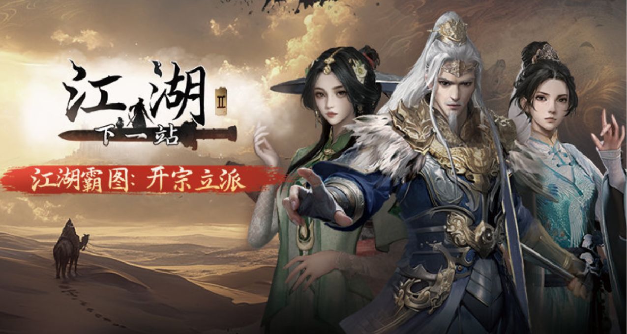 《下一站江湖2》新手的我也能拿到的三大金色功法
