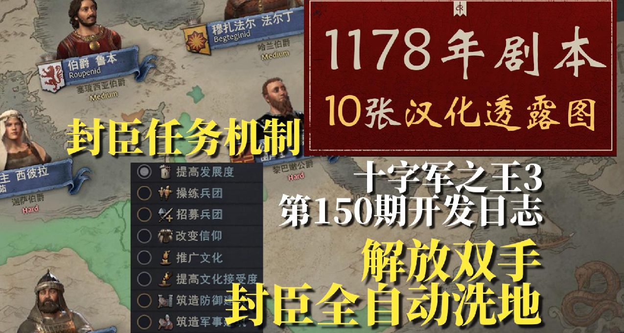 【舊夢精翻】十字軍之王3 1178年新劇本 第150期開發日誌 個人漢化