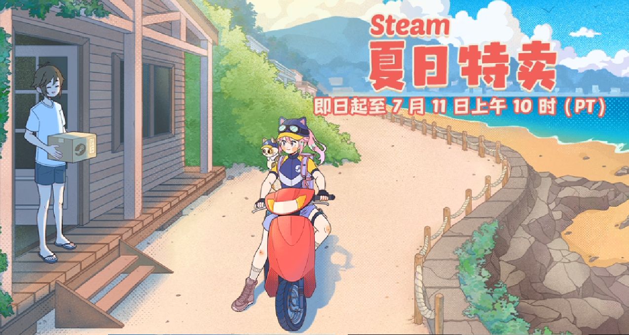 臨時工來了？steam夏促臨時工(可能) 省流版