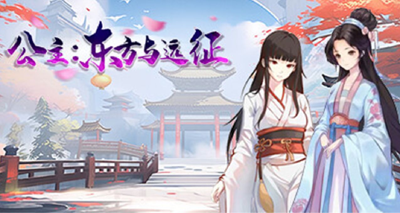 古风版“乡村狂想曲”，放开那些美丽的公主，让我来！