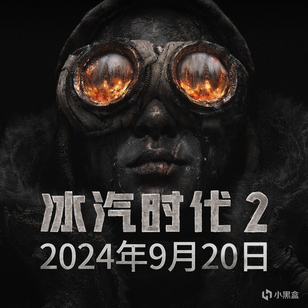《冰汽时代2》的发售推迟至 9 月 20 日