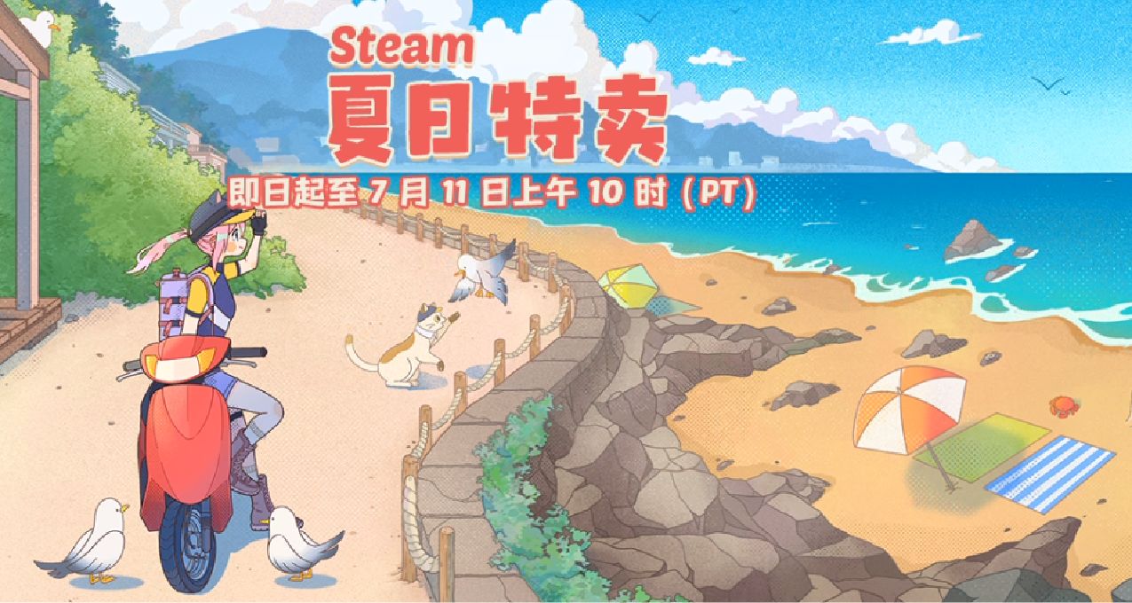 Steam夏促100款新史低推荐 涵盖热门冷门 大作独游 个位数到百元