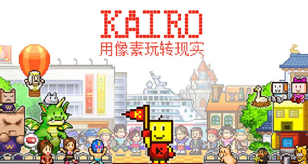 爲童年補票！開羅遊戲夏季特賣捆綁包來襲