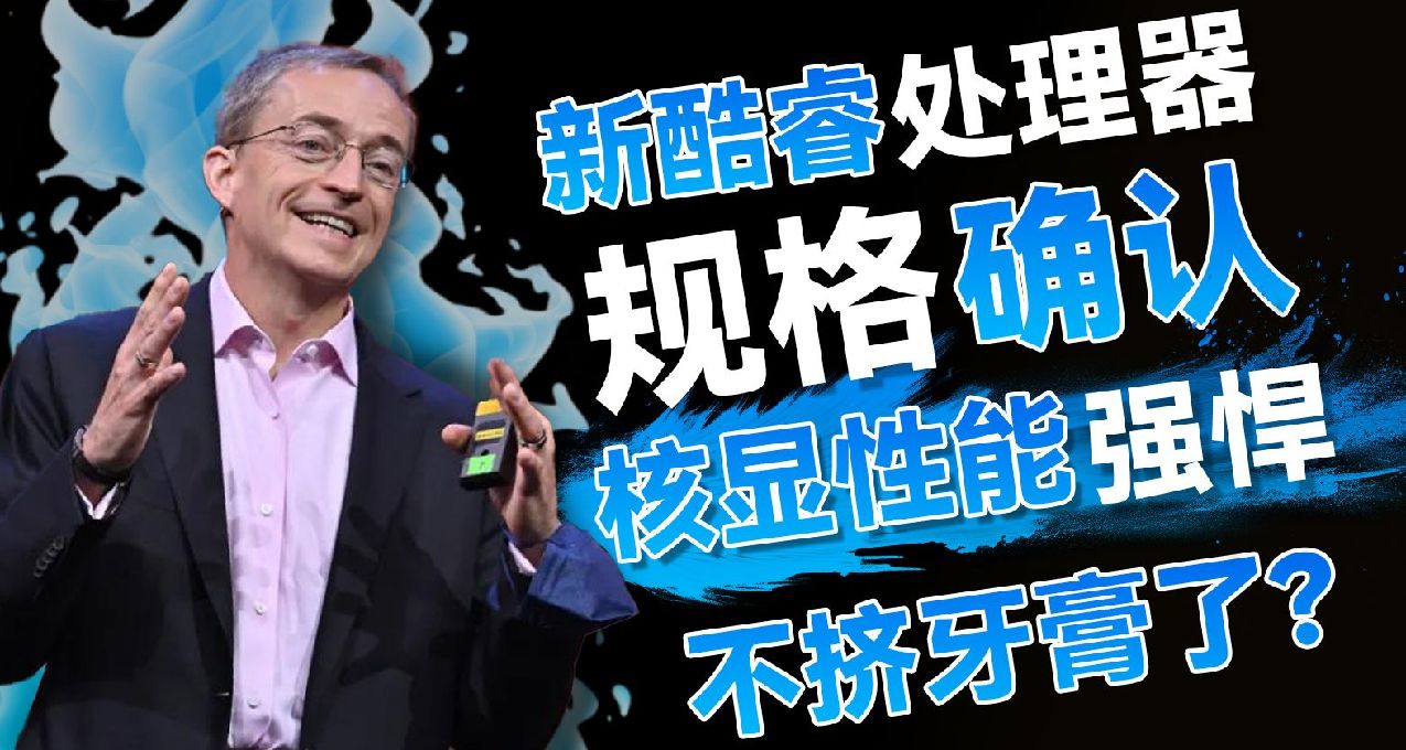 英特爾Lunar Lake共計推出九款型號！完整規格/CPU/GPU性能測試