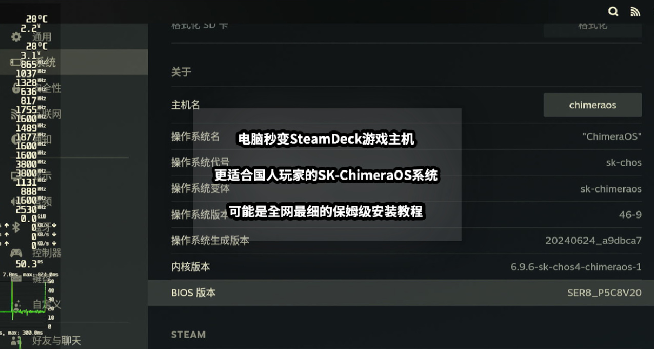 電腦秒變SteamDeck遊戲主機丨更本土化的SK-ChimeraOS安裝教程