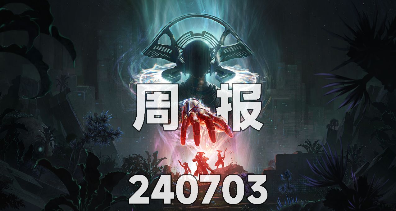 【命運2】週報240703｜鐵騎爲期兩週｜救贖邊緣挑戰｜行星活塞優化