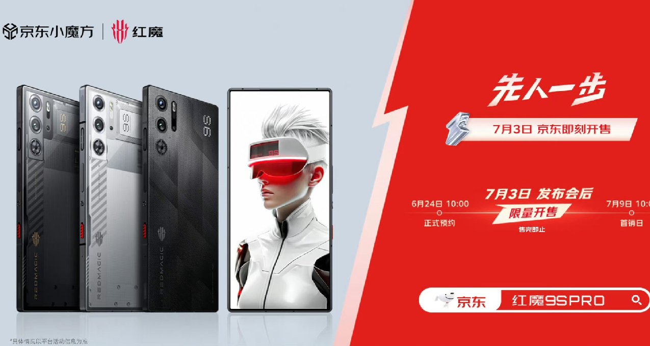 首發8 Gen3領先版，紅魔9SPro系列發佈