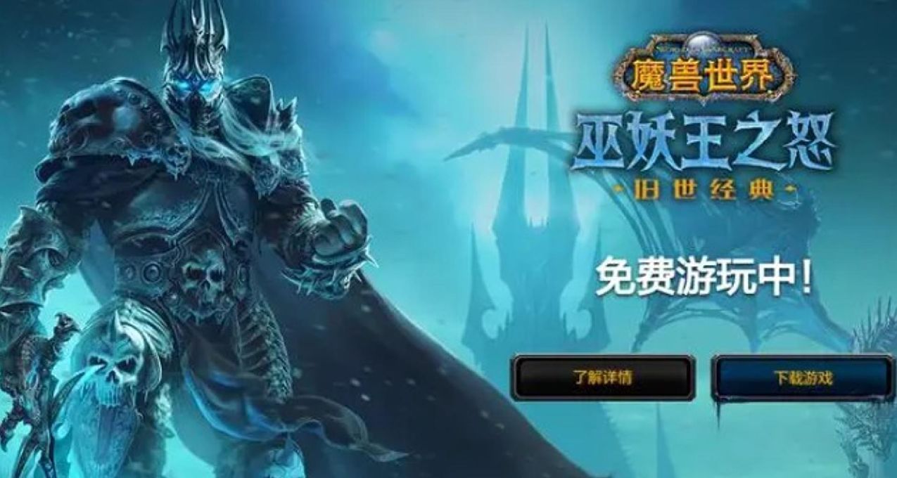《魔兽世界》国服或将缩水9成玩家，开服即巅峰！