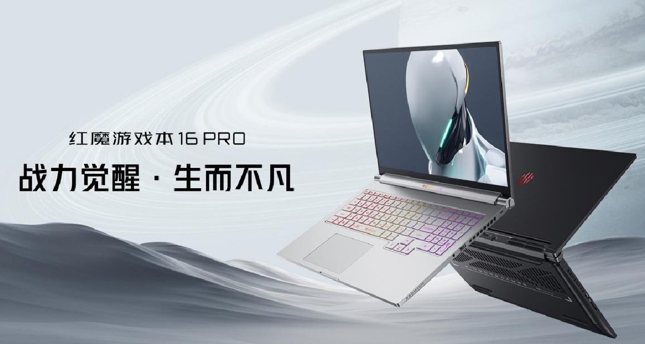 價格破萬！紅魔首款遊戲本16 Pro發佈：超高顏值