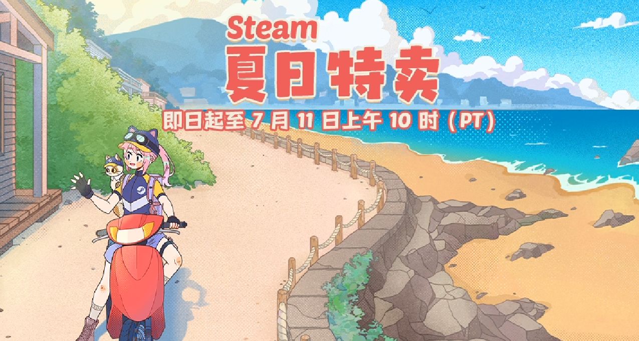 夏促新史低黑盒可疊加折扣劵遊戲彙總