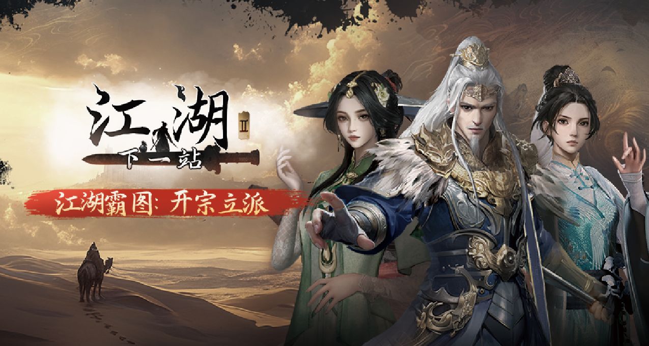 下一站江湖Ⅱ正式版第29更公告补充公告3