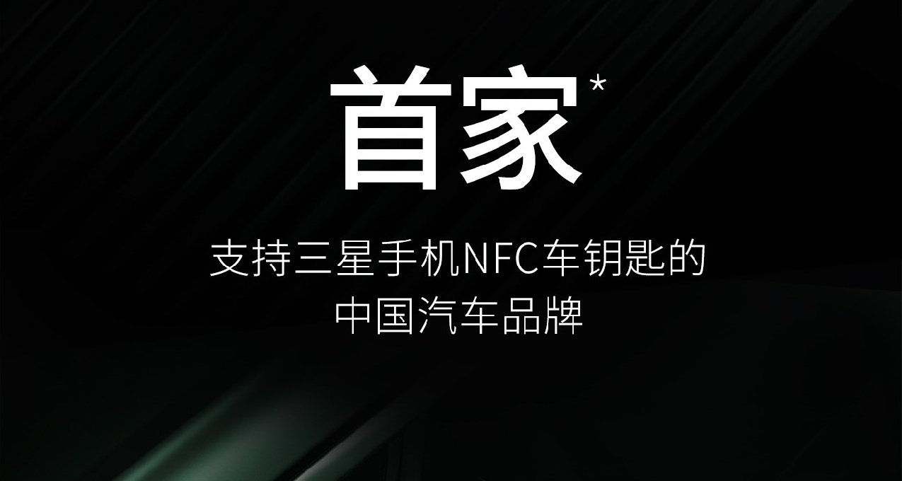 首家支持三星NFC的中国品牌，比亚迪手机NFC车钥匙是怎么做到的？