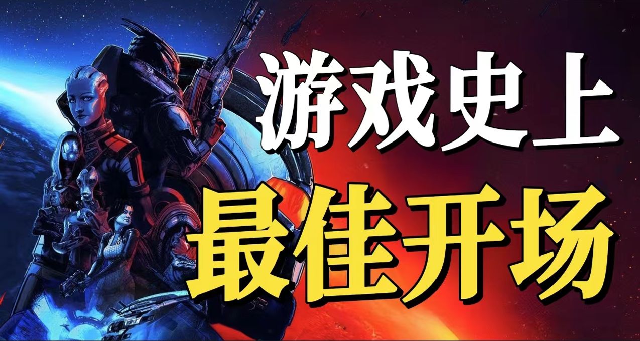 游戏世界的璀璨序幕--盘点游戏史上最令人难忘的游戏开场！