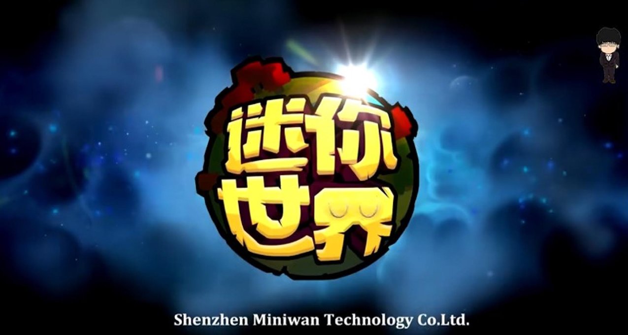 《迷你世界》喊话《我的世界》，我们交个朋友吧！