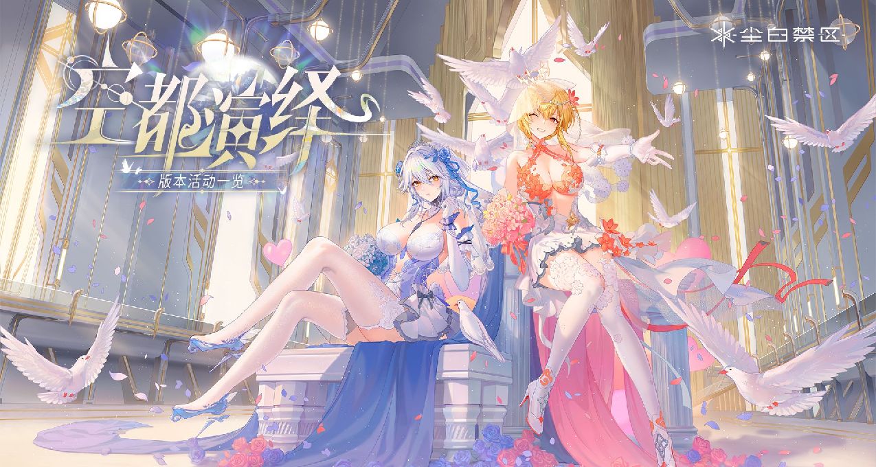 《尘白禁区》1st年度报告：树大招风难论前景，麻辣火锅尽享此刻
