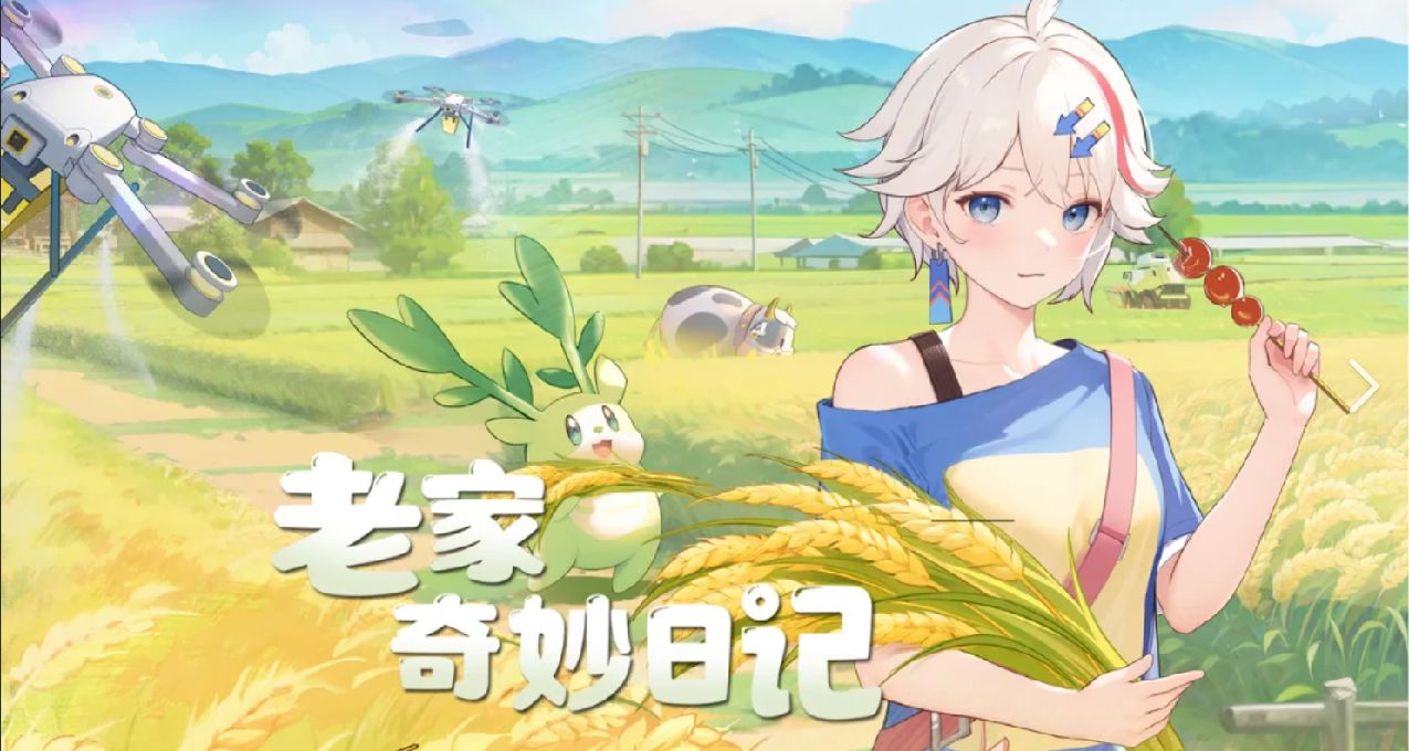 游子心梦回故里：在《老家奇妙日记》中寻找乡愁
