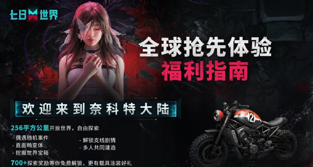 全球公測今日開啓！成爲世界的脈搏，向未知進發！