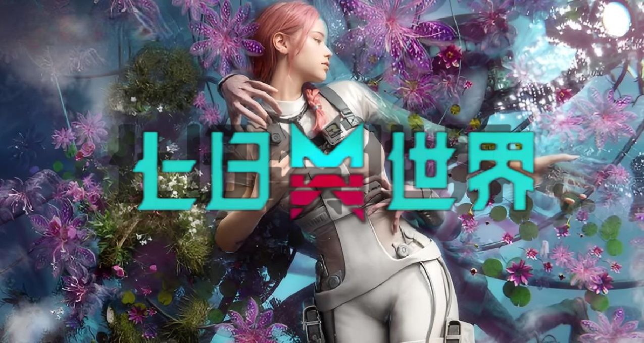 超自然开放世界！网易独立工作室新作《七日世界》值得我们去玩吗