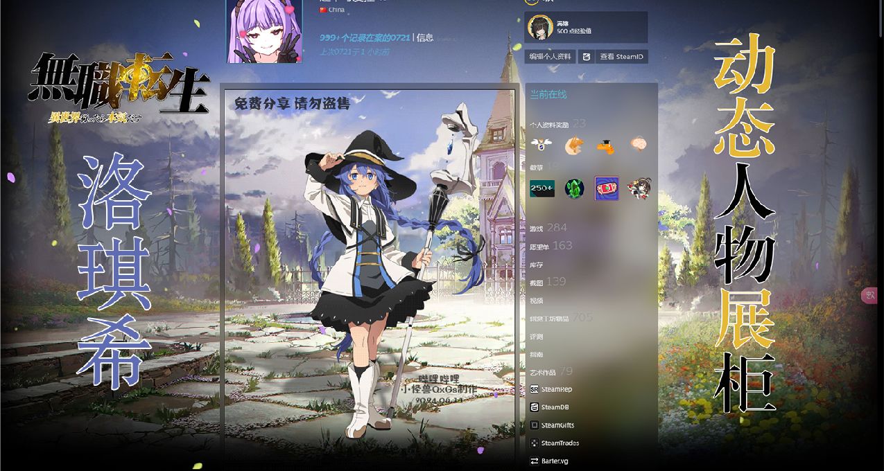 【Steam动态人物展柜】无职转生 洛琪希